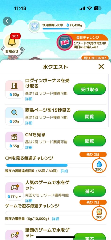 水クエスト