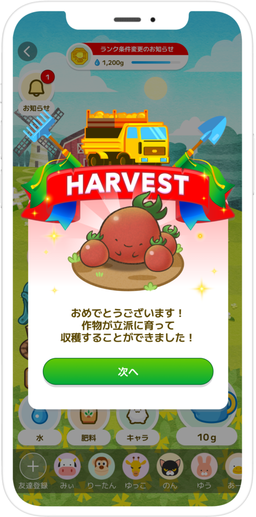 待ちに待った収穫