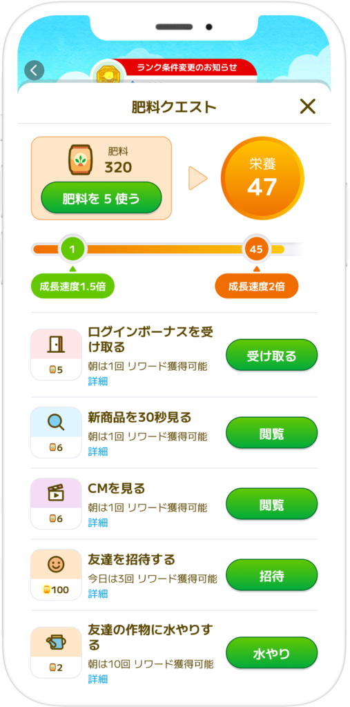 肥料クエスト