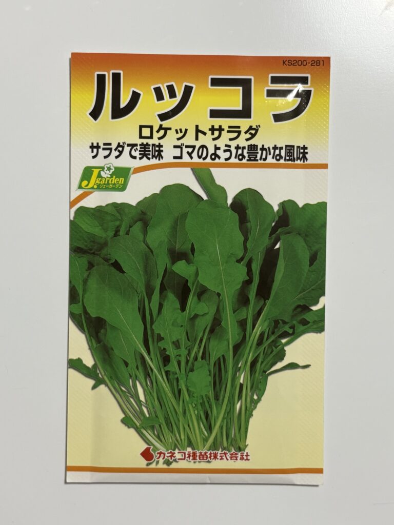 ルッコラ