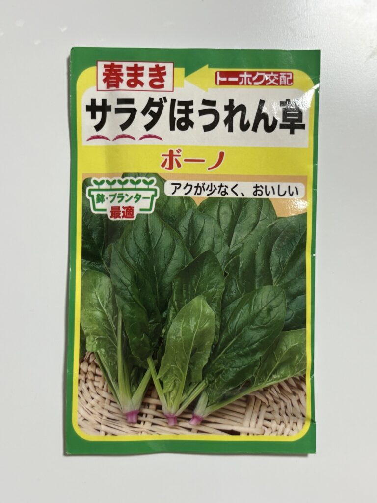 サラダほうれん草