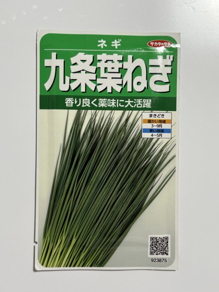 九条葉ねぎ