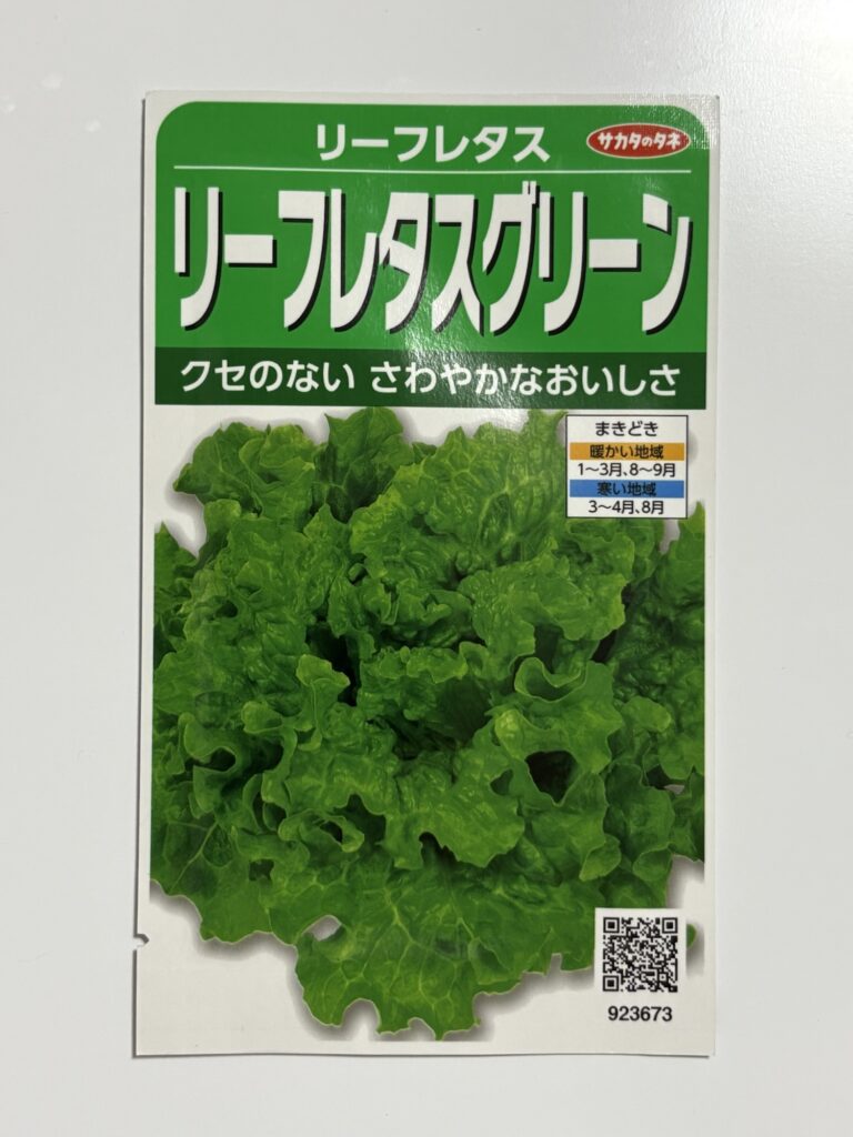 リーフレタスグリーン